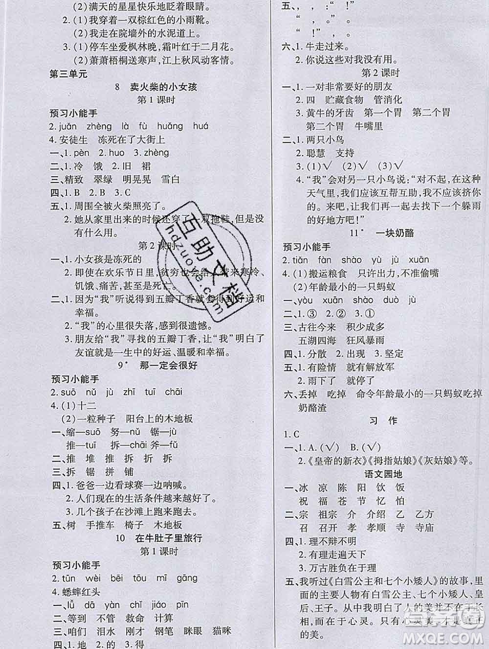 2019秋新版培優(yōu)紅領巾樂園人教版三年級語文上冊答案