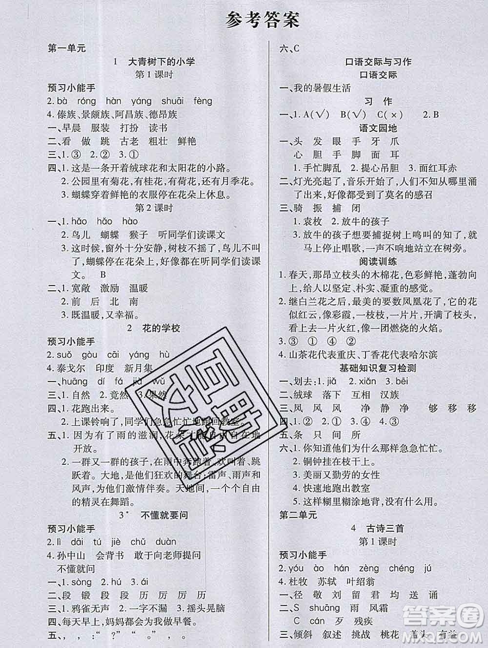 2019秋新版培優(yōu)紅領巾樂園人教版三年級語文上冊答案