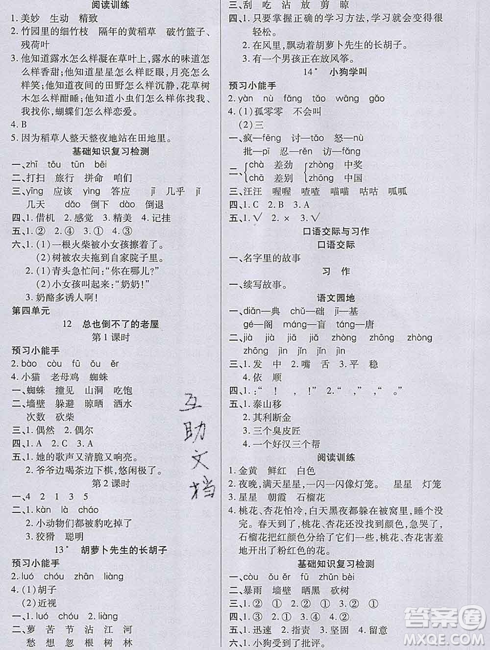 2019秋新版培優(yōu)紅領巾樂園人教版三年級語文上冊答案