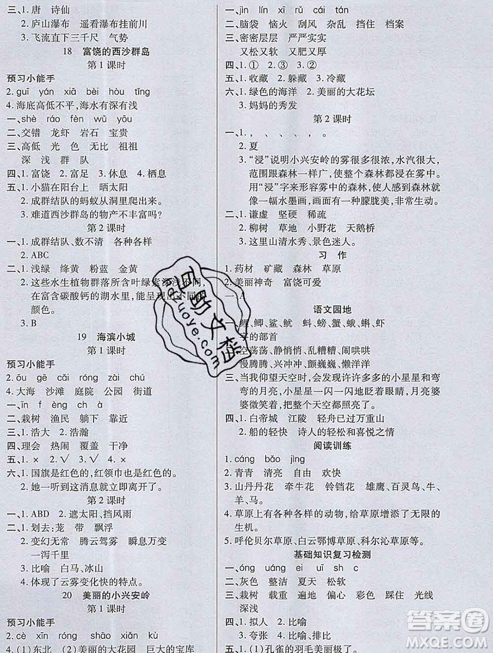 2019秋新版培優(yōu)紅領巾樂園人教版三年級語文上冊答案