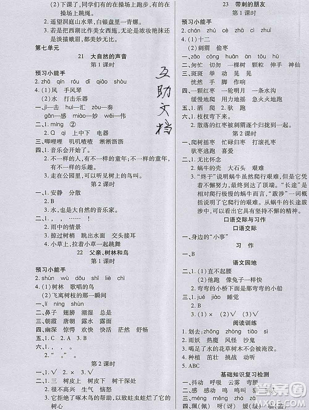 2019秋新版培優(yōu)紅領巾樂園人教版三年級語文上冊答案