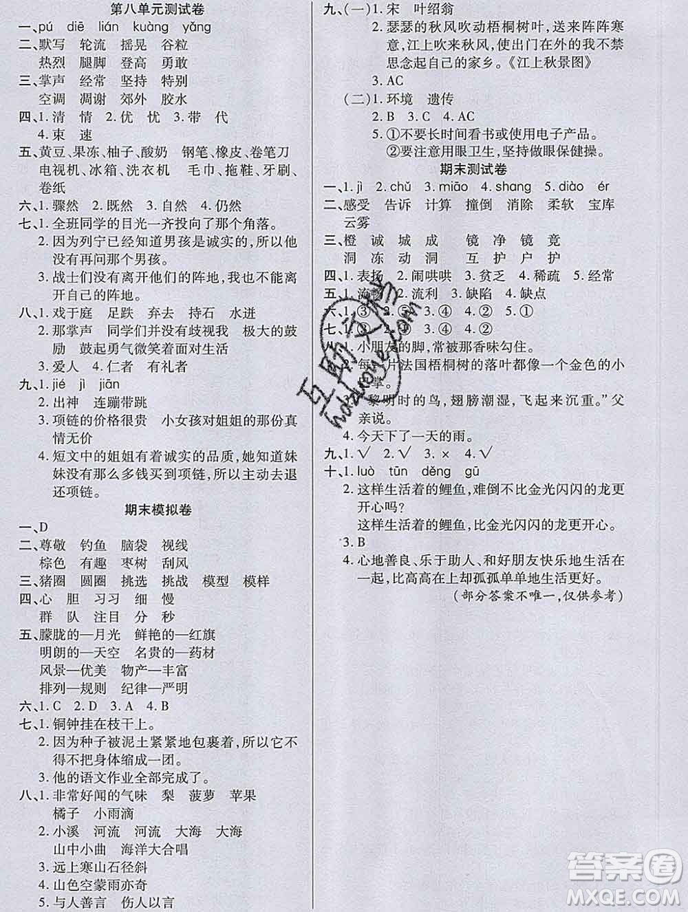 2019秋新版培優(yōu)紅領巾樂園人教版三年級語文上冊答案
