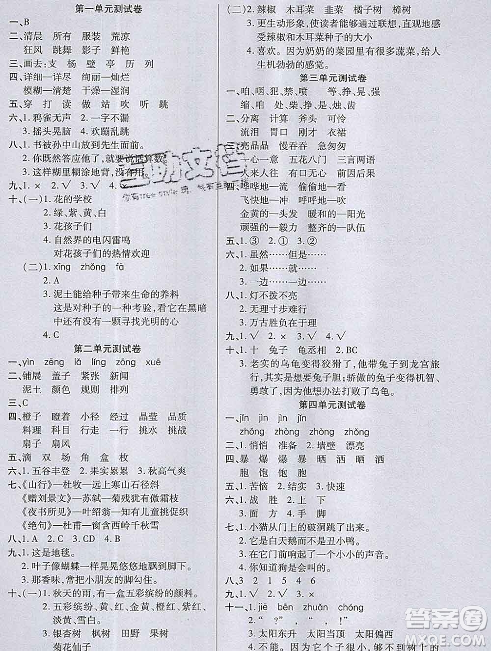 2019秋新版培優(yōu)紅領巾樂園人教版三年級語文上冊答案