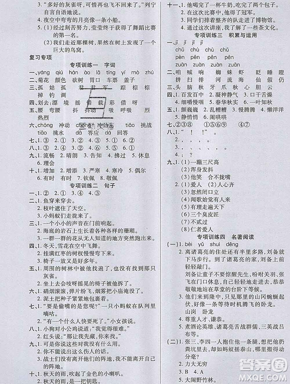 2019秋新版培優(yōu)紅領巾樂園人教版三年級語文上冊答案