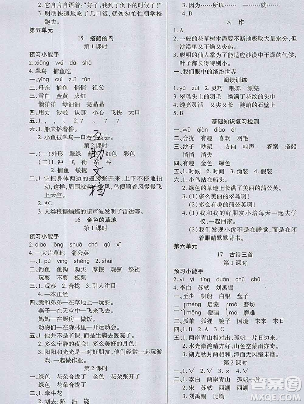 2019秋新版培優(yōu)紅領巾樂園人教版三年級語文上冊答案