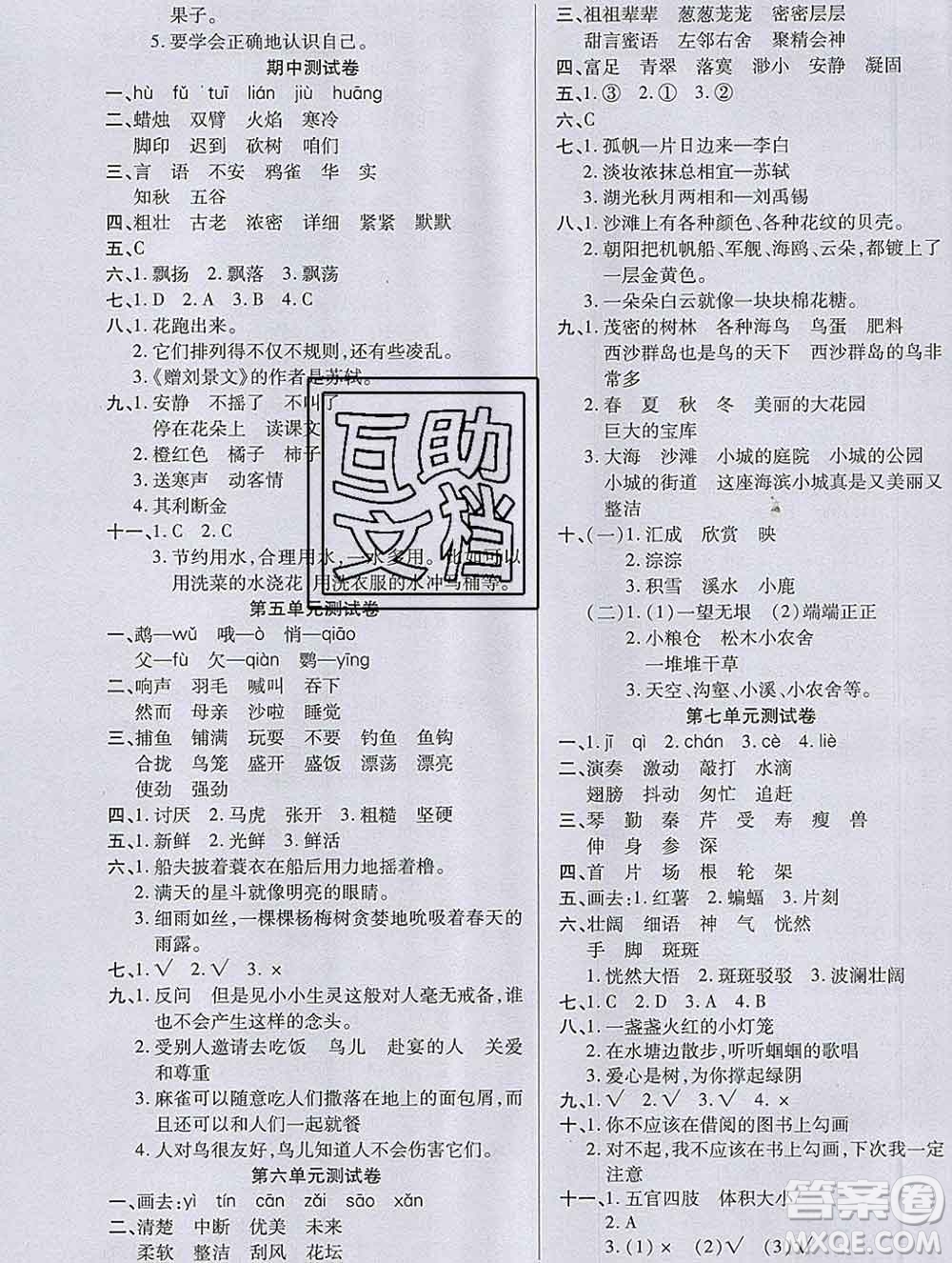 2019秋新版培優(yōu)紅領巾樂園人教版三年級語文上冊答案