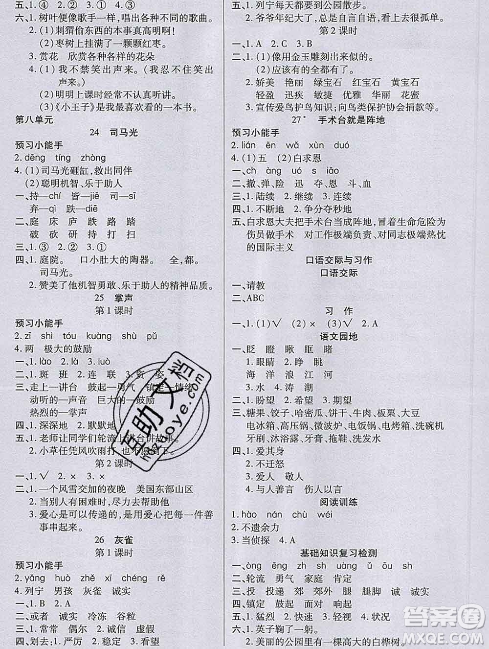 2019秋新版培優(yōu)紅領巾樂園人教版三年級語文上冊答案