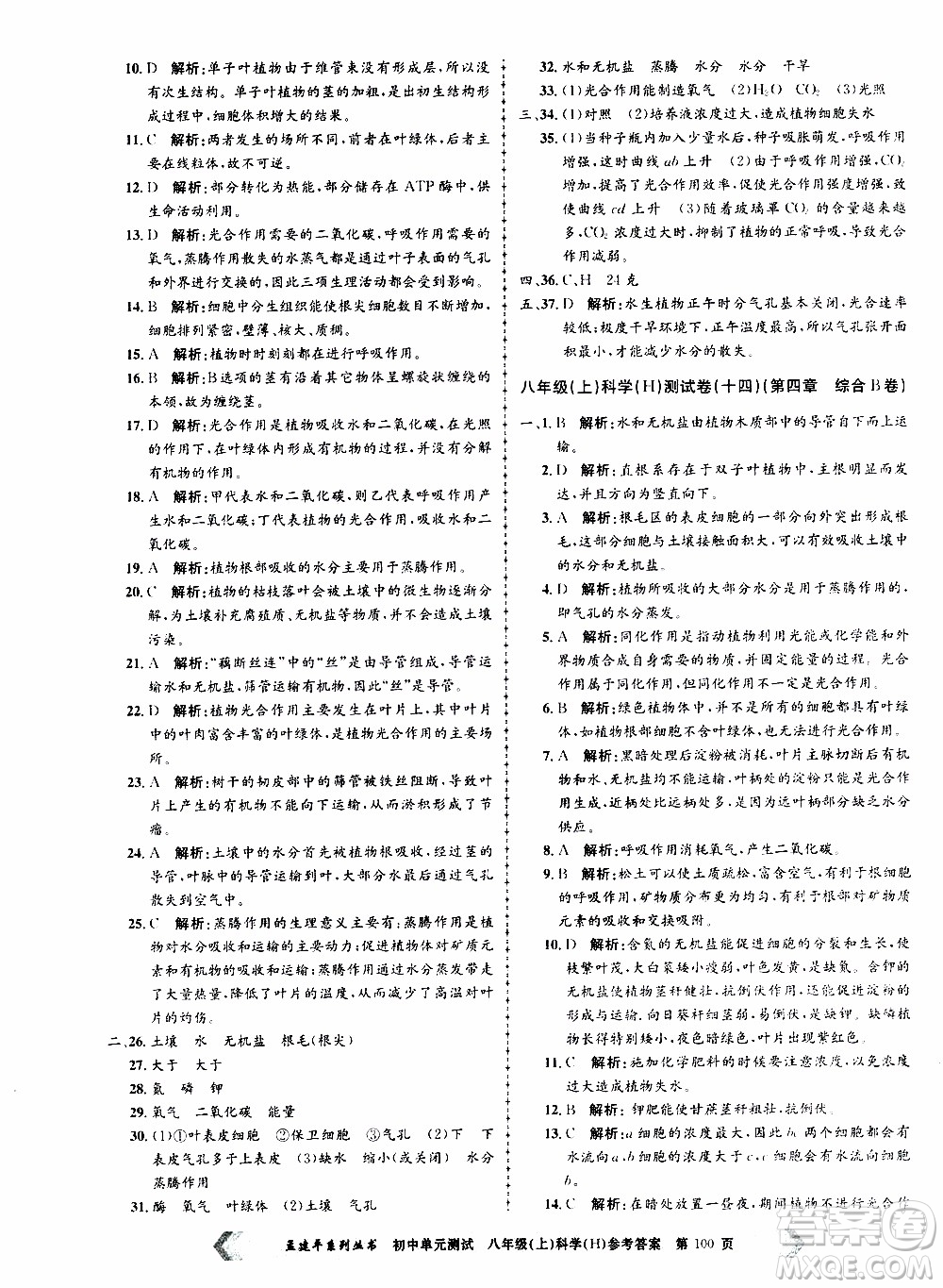 2019年孟建平系列叢書初中單元測(cè)試科學(xué)八年級(jí)上冊(cè)H滬教版參考答案