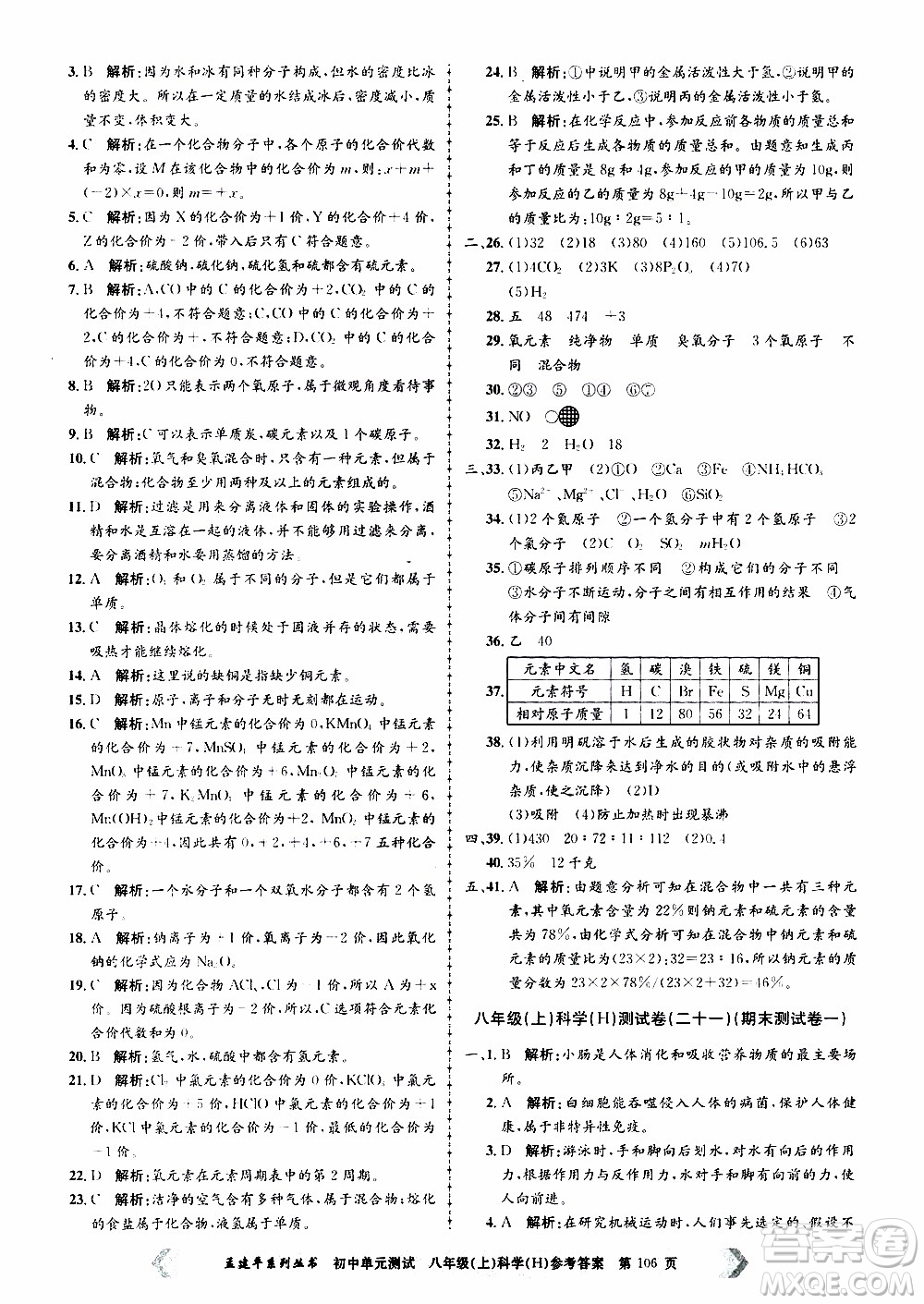 2019年孟建平系列叢書初中單元測(cè)試科學(xué)八年級(jí)上冊(cè)H滬教版參考答案