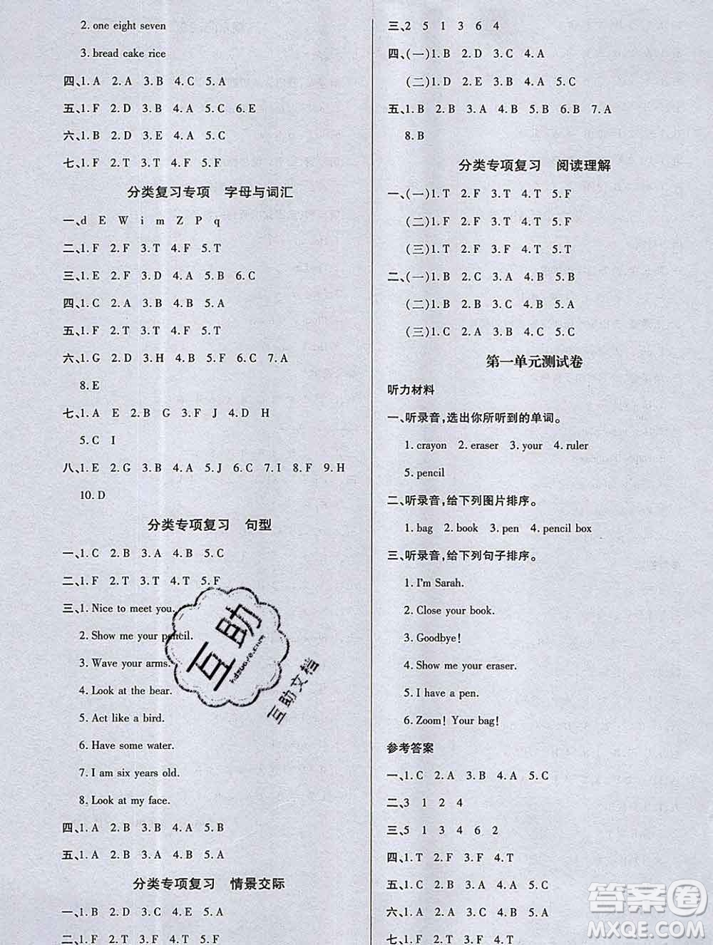 2019秋新版培優(yōu)紅領(lǐng)巾樂園人教版三年級(jí)英語上冊(cè)答案