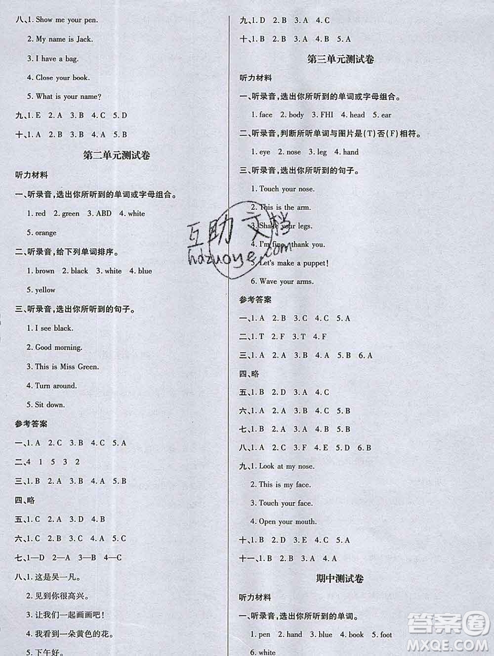 2019秋新版培優(yōu)紅領(lǐng)巾樂園人教版三年級(jí)英語上冊(cè)答案