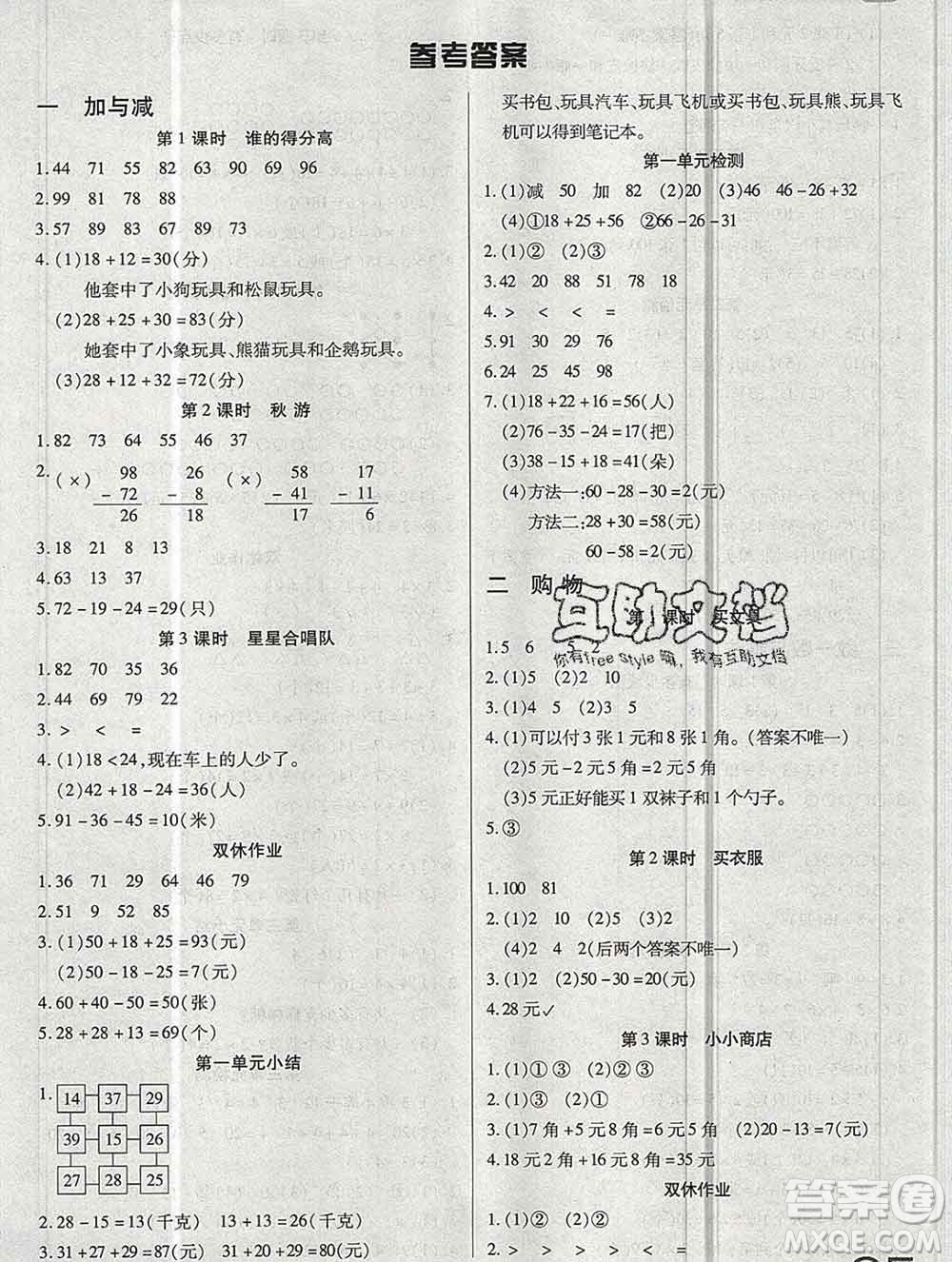 2019秋新版培優(yōu)紅領(lǐng)巾樂園北師版B版二年級數(shù)學(xué)上冊答案