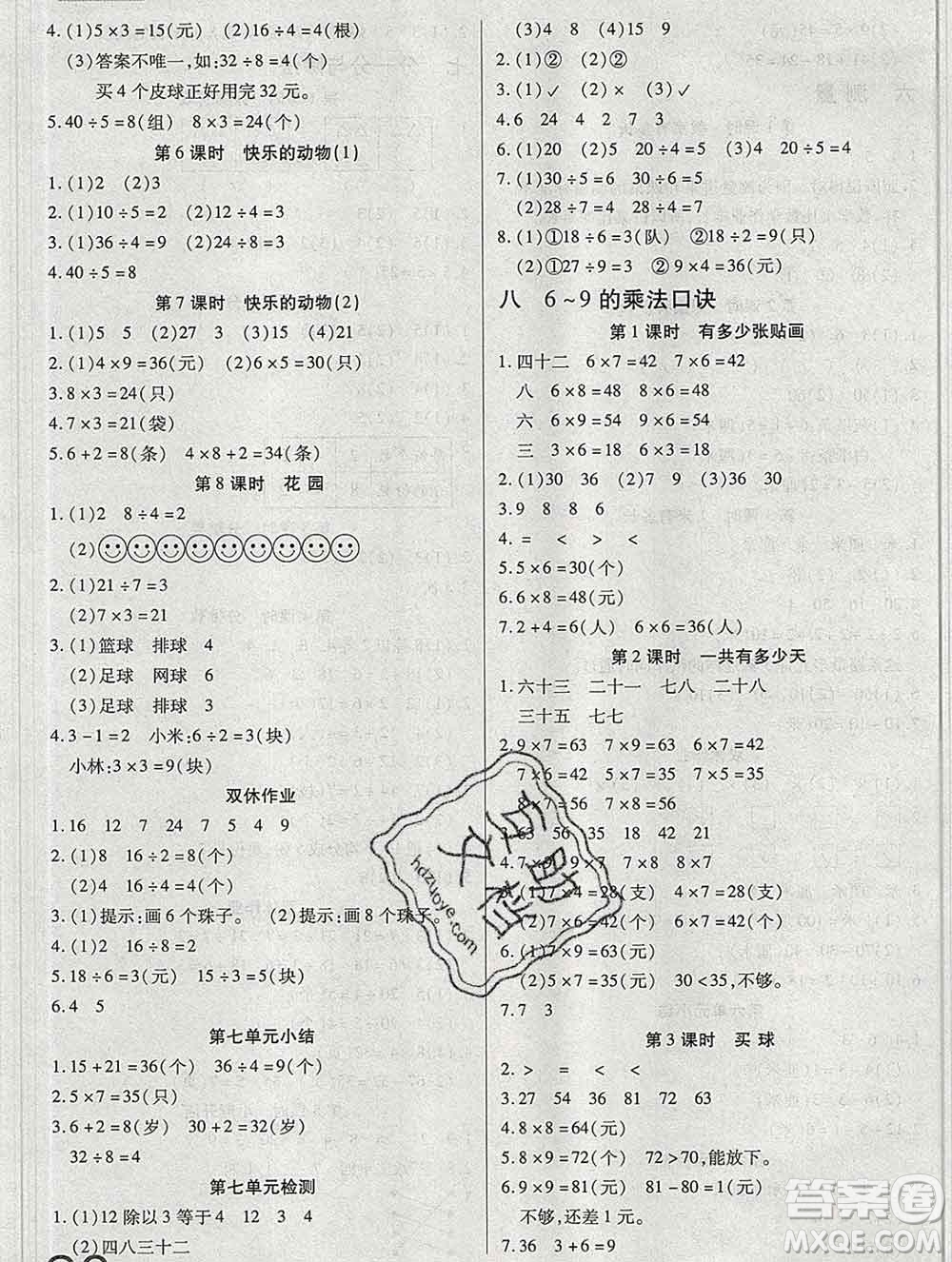 2019秋新版培優(yōu)紅領(lǐng)巾樂園北師版B版二年級數(shù)學(xué)上冊答案
