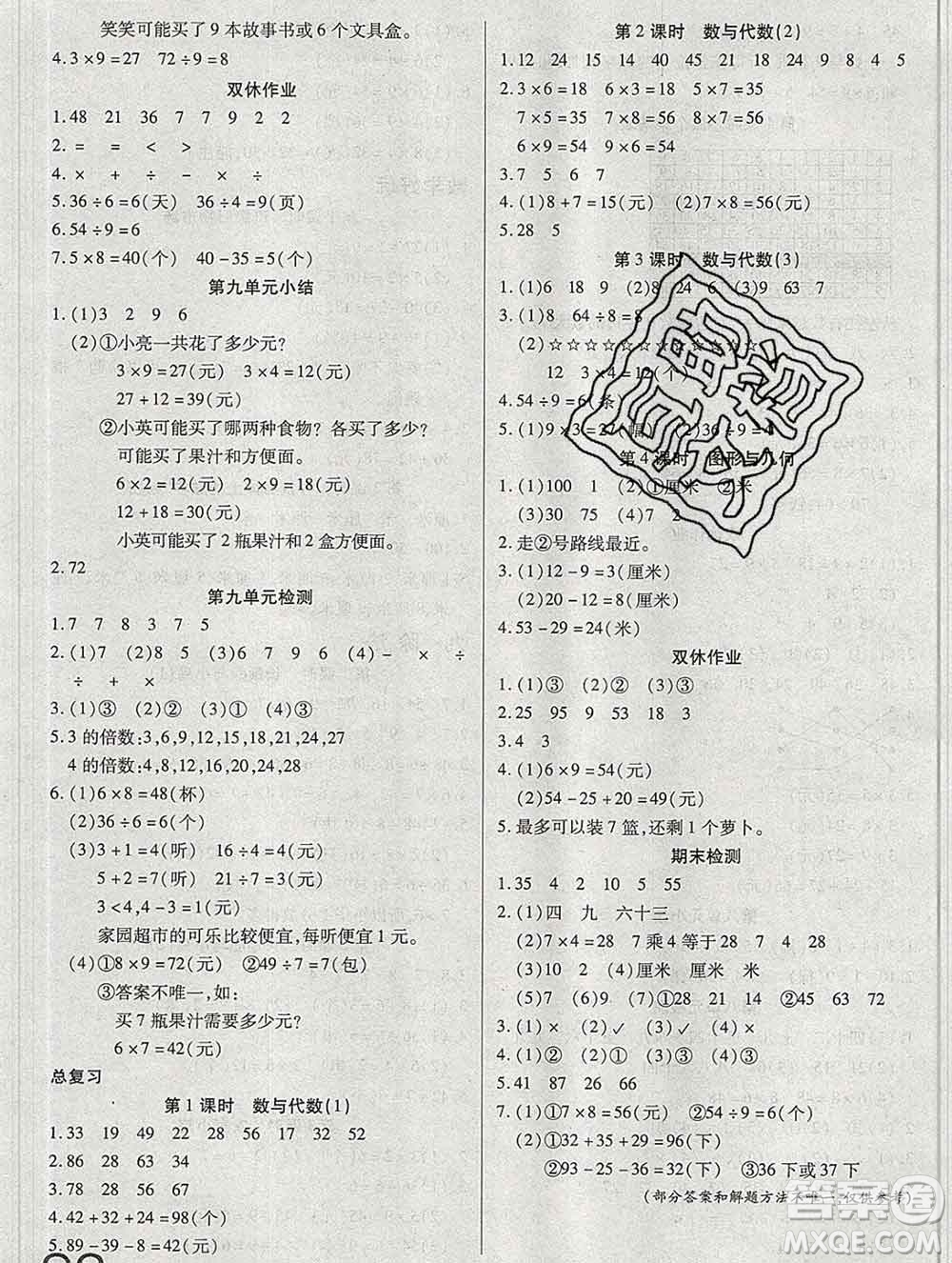 2019秋新版培優(yōu)紅領(lǐng)巾樂園北師版B版二年級數(shù)學(xué)上冊答案