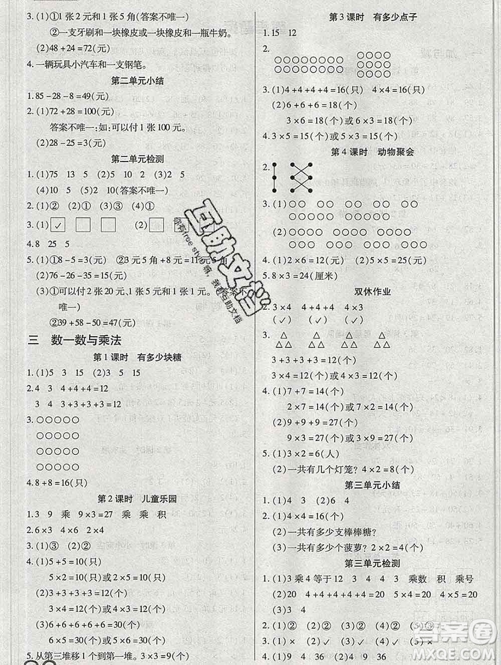 2019秋新版培優(yōu)紅領(lǐng)巾樂園北師版B版二年級數(shù)學(xué)上冊答案