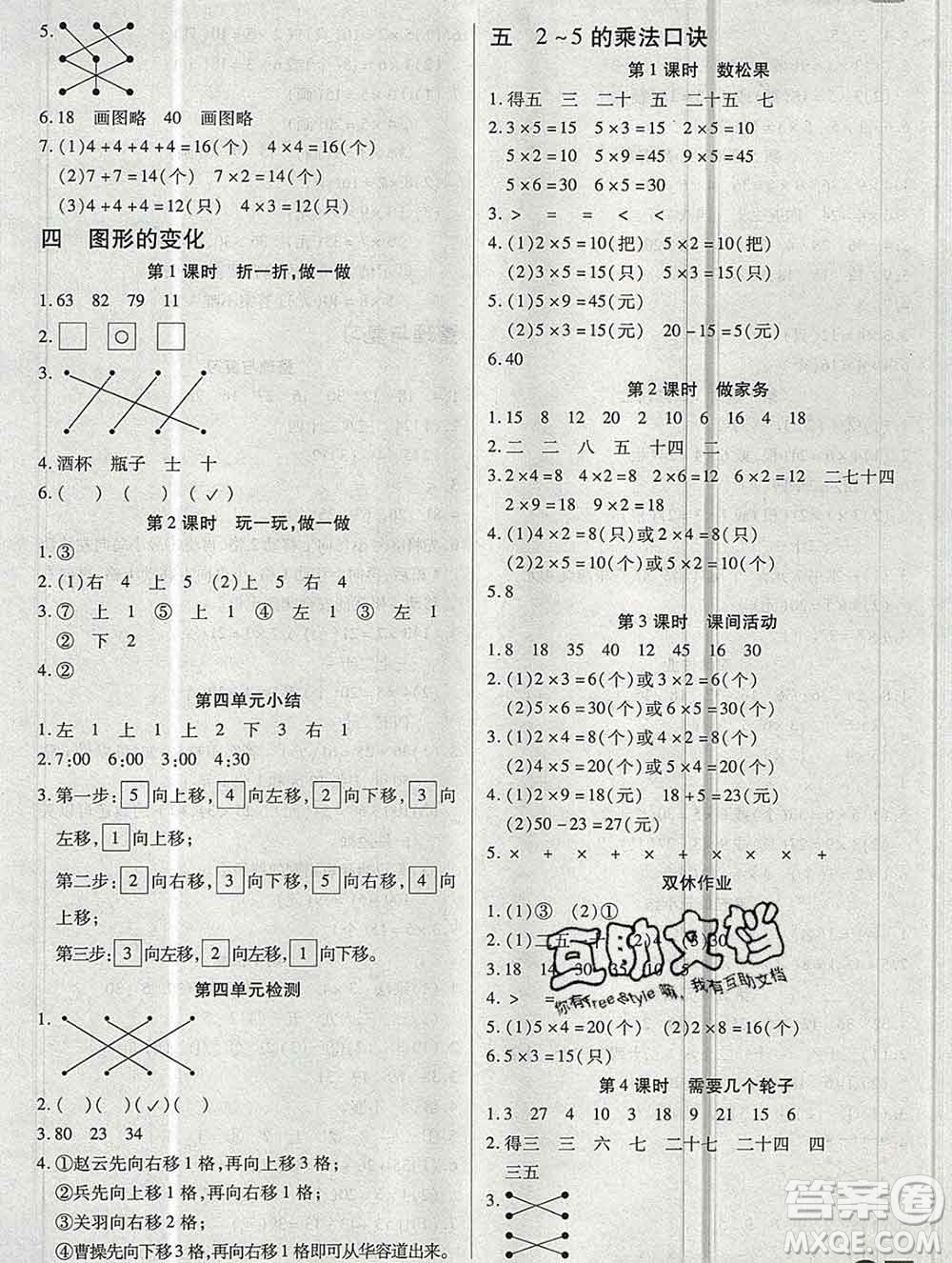 2019秋新版培優(yōu)紅領(lǐng)巾樂園北師版B版二年級數(shù)學(xué)上冊答案