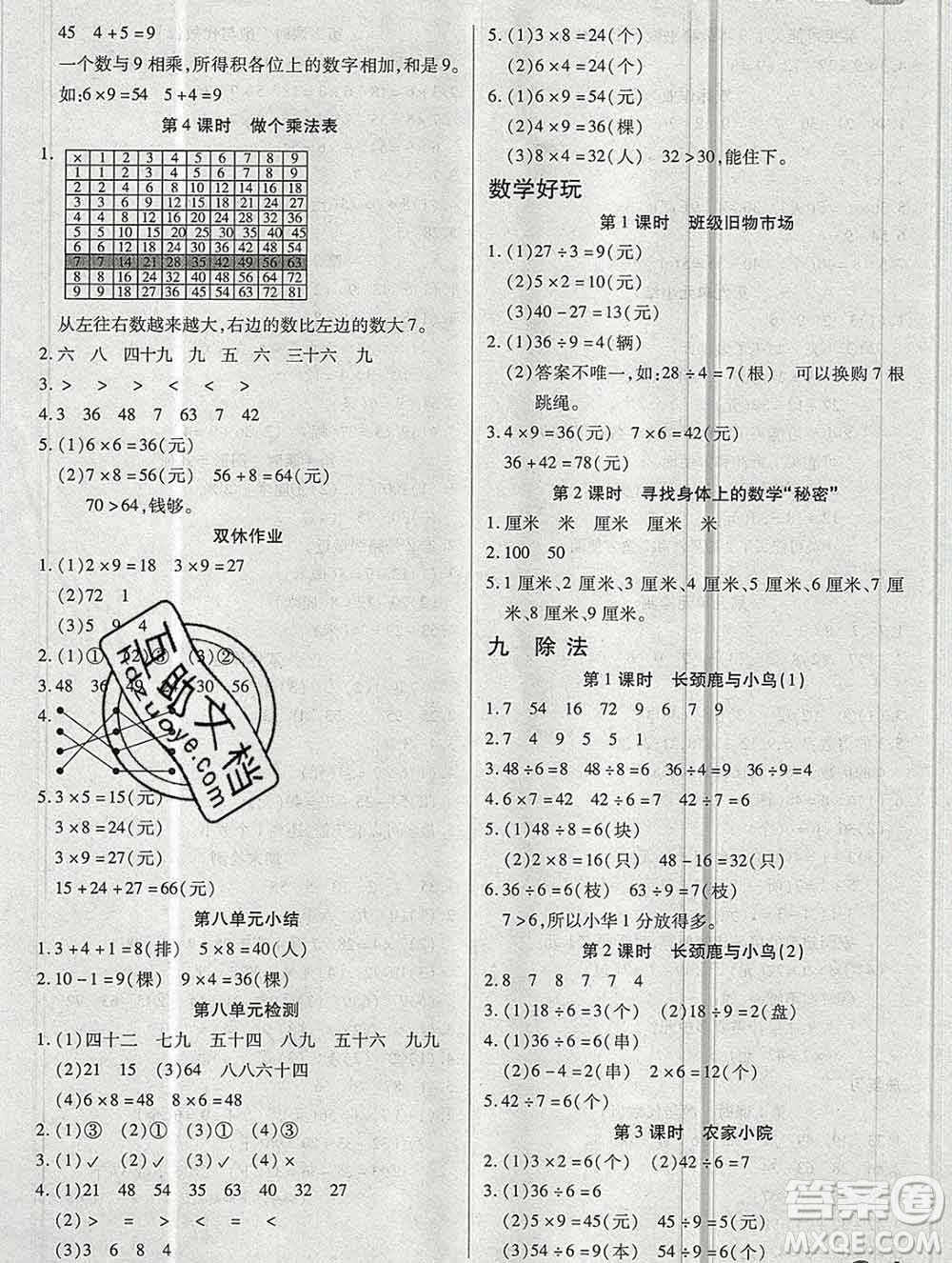 2019秋新版培優(yōu)紅領(lǐng)巾樂園北師版B版二年級數(shù)學(xué)上冊答案