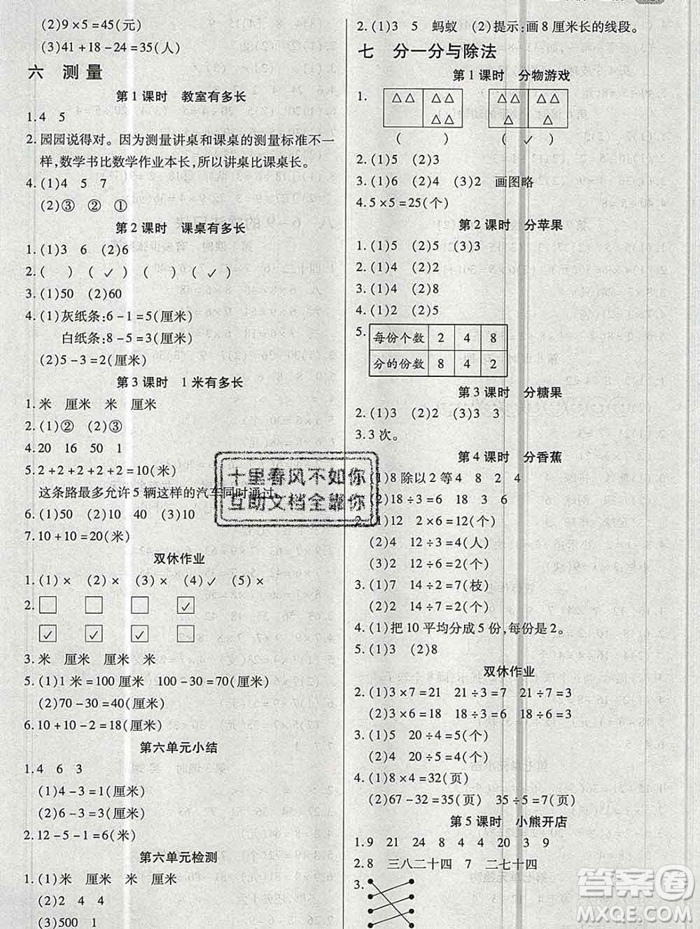 2019秋新版培優(yōu)紅領(lǐng)巾樂園北師版B版二年級數(shù)學(xué)上冊答案
