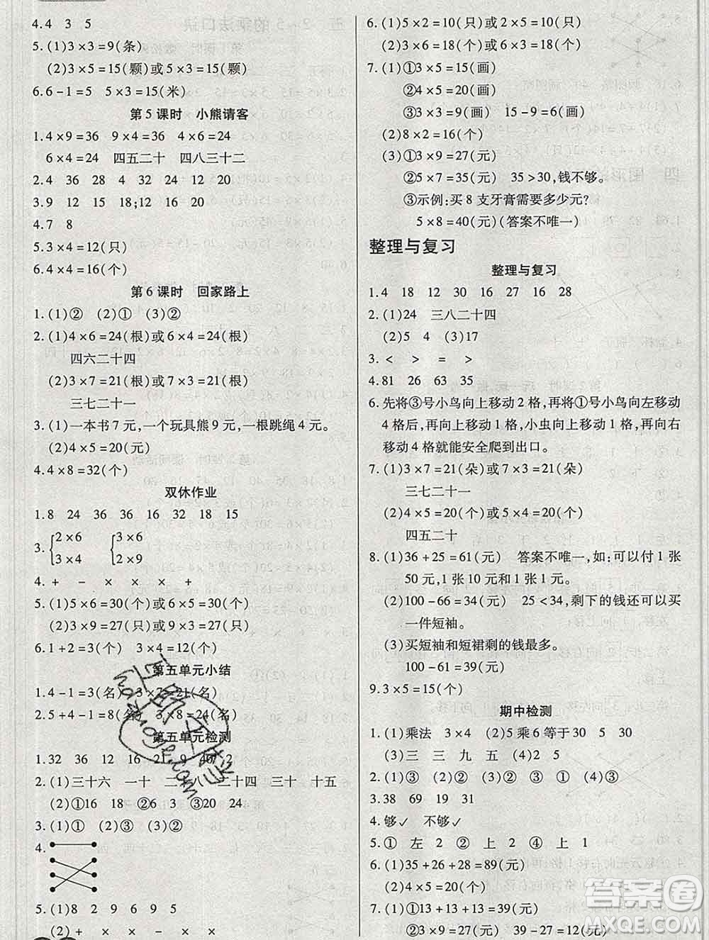 2019秋新版培優(yōu)紅領(lǐng)巾樂園北師版B版二年級數(shù)學(xué)上冊答案