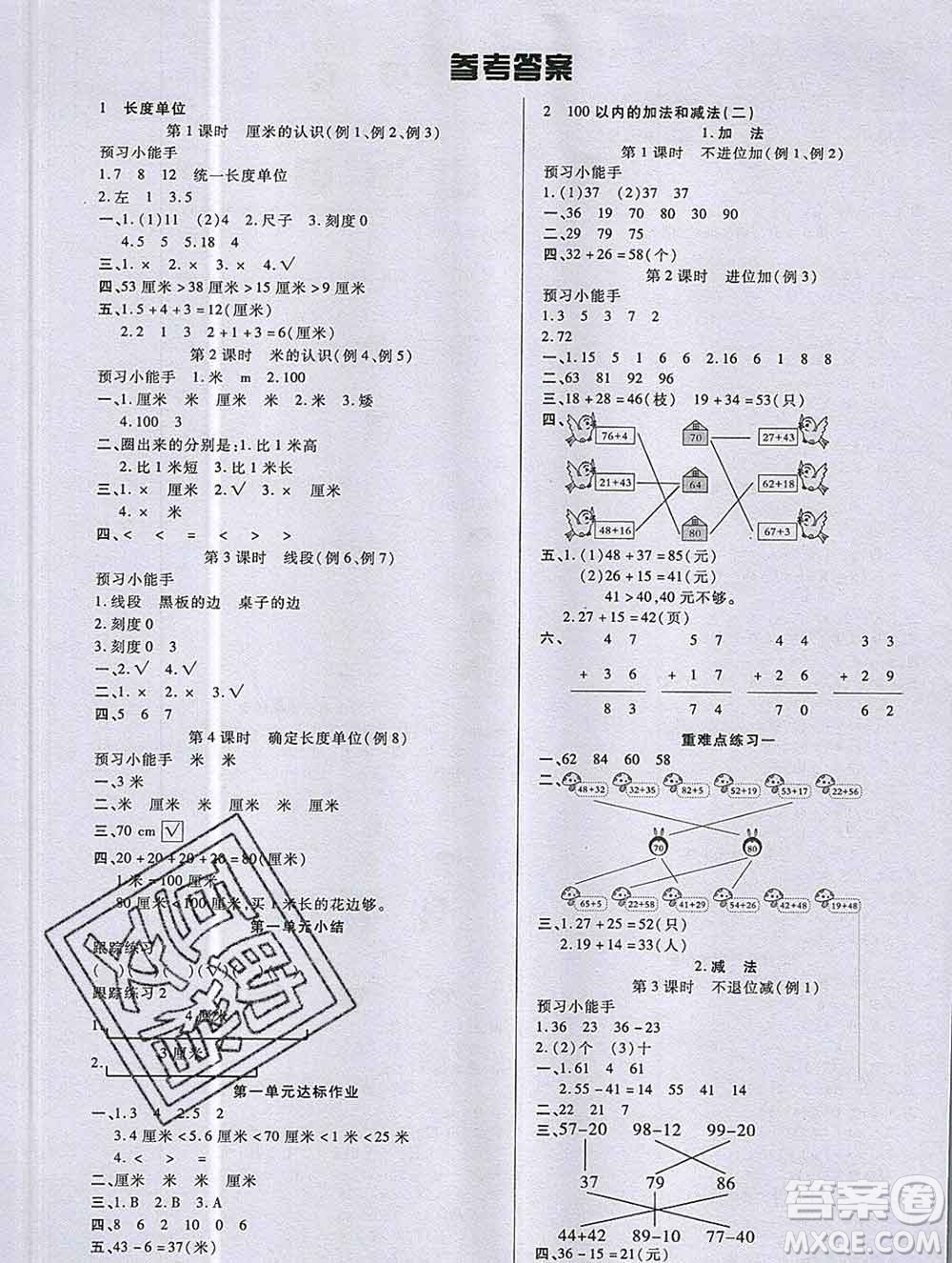 2019秋新版培優(yōu)紅領(lǐng)巾樂園人教版A版二年級數(shù)學(xué)上冊答案