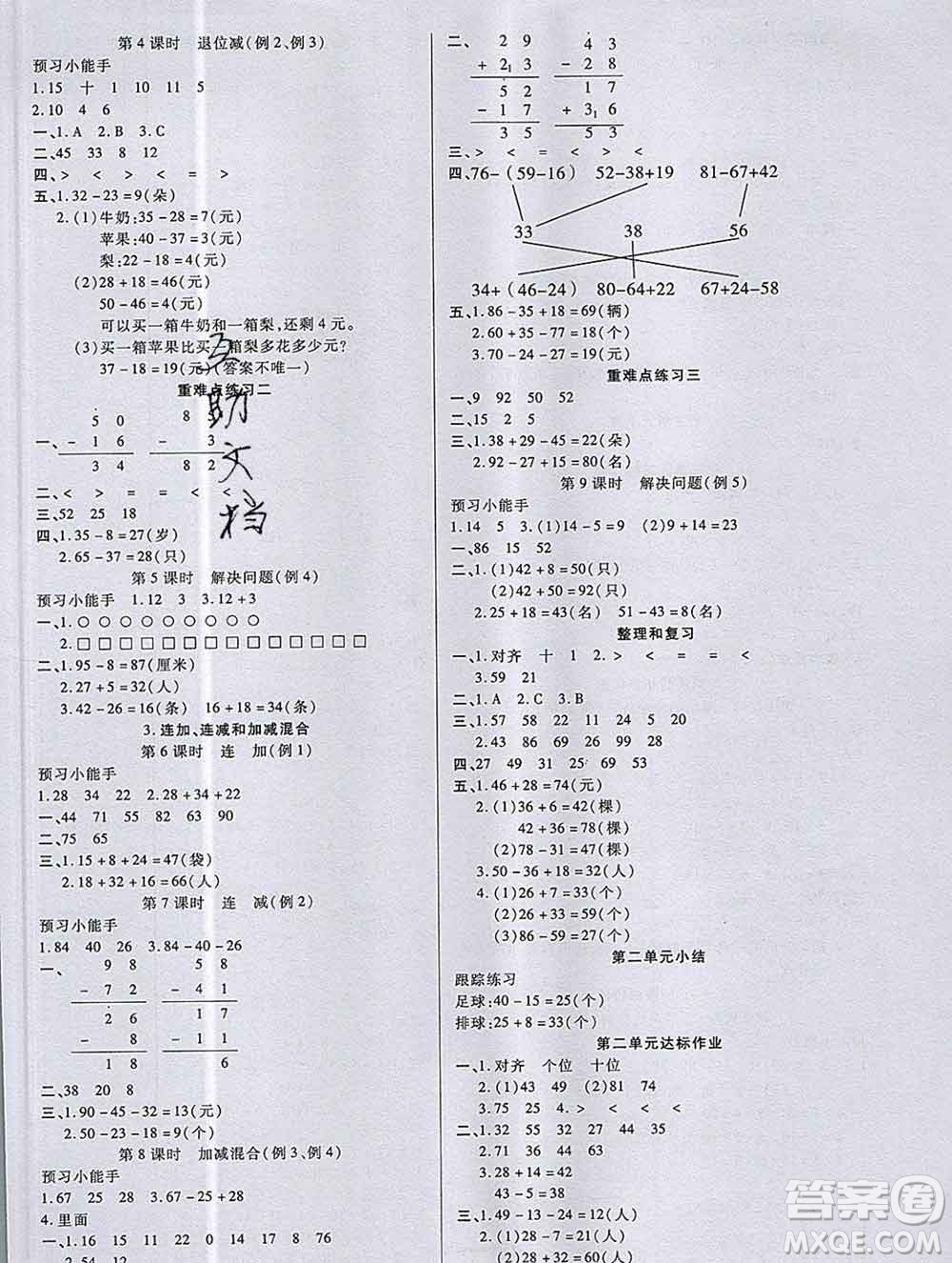 2019秋新版培優(yōu)紅領(lǐng)巾樂園人教版A版二年級數(shù)學(xué)上冊答案