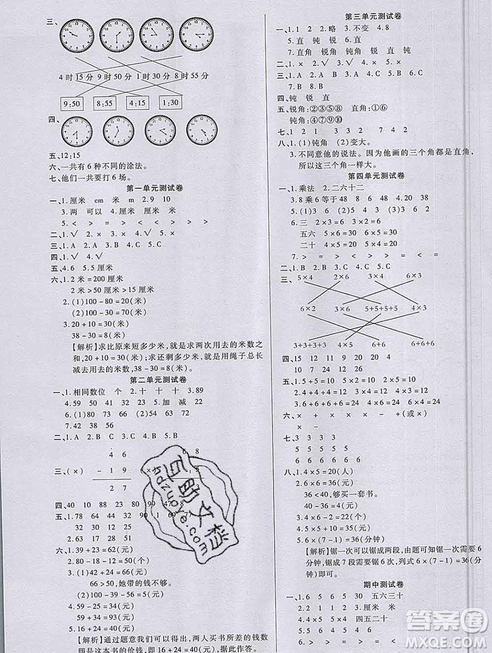 2019秋新版培優(yōu)紅領(lǐng)巾樂園人教版A版二年級數(shù)學(xué)上冊答案