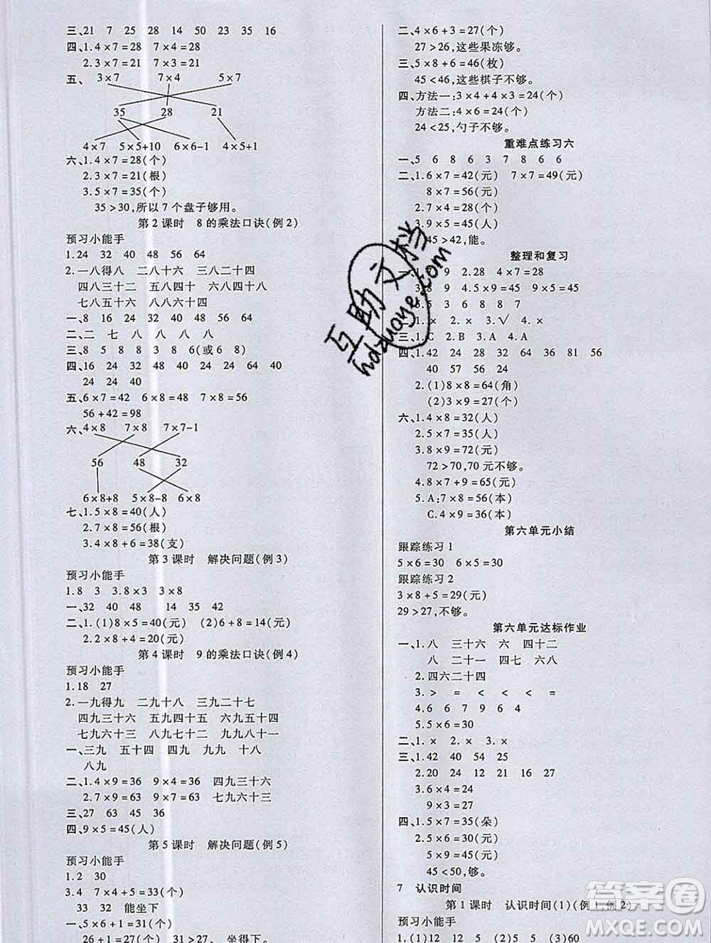 2019秋新版培優(yōu)紅領(lǐng)巾樂園人教版A版二年級數(shù)學(xué)上冊答案