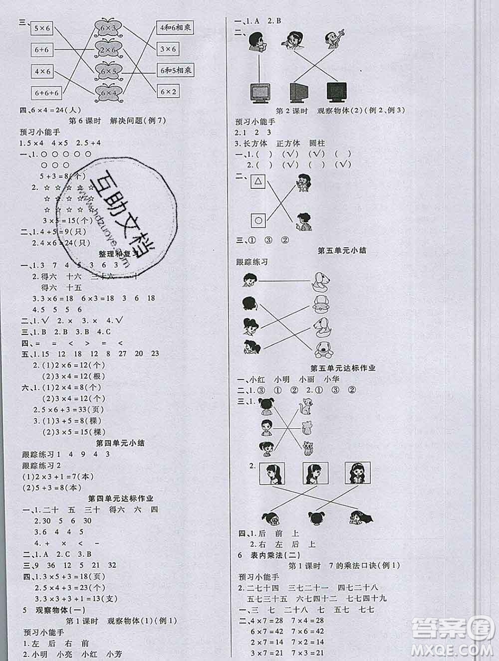 2019秋新版培優(yōu)紅領(lǐng)巾樂園人教版A版二年級數(shù)學(xué)上冊答案