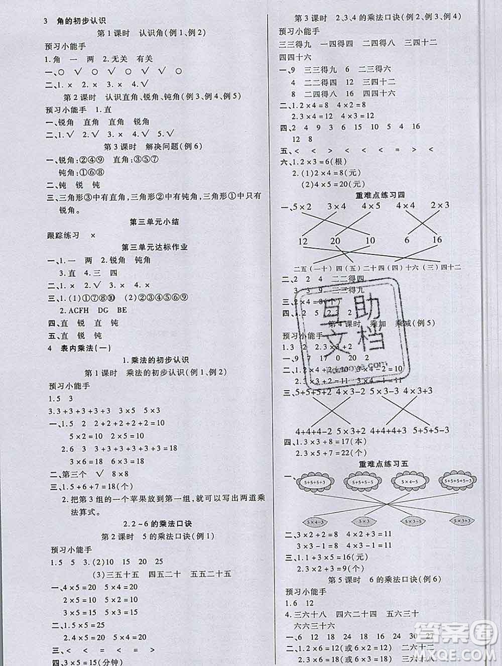 2019秋新版培優(yōu)紅領(lǐng)巾樂園人教版A版二年級數(shù)學(xué)上冊答案