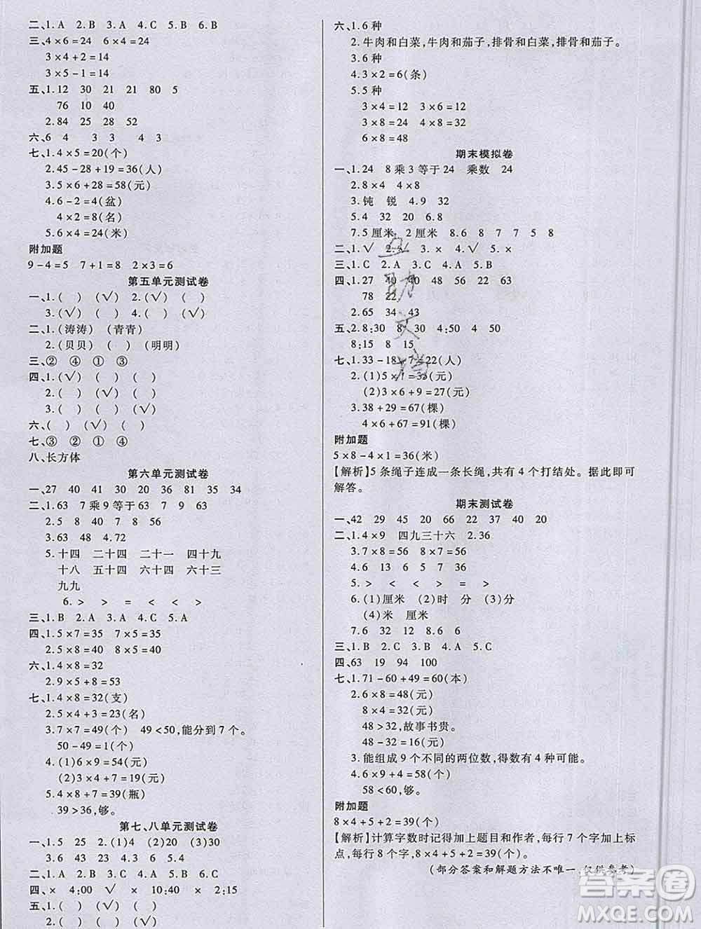 2019秋新版培優(yōu)紅領(lǐng)巾樂園人教版A版二年級數(shù)學(xué)上冊答案