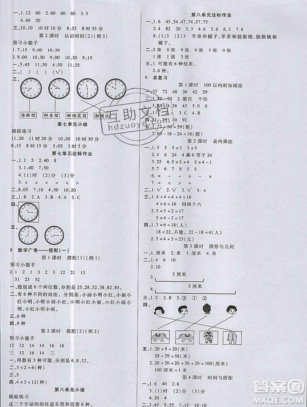 2019秋新版培優(yōu)紅領(lǐng)巾樂園人教版A版二年級數(shù)學(xué)上冊答案