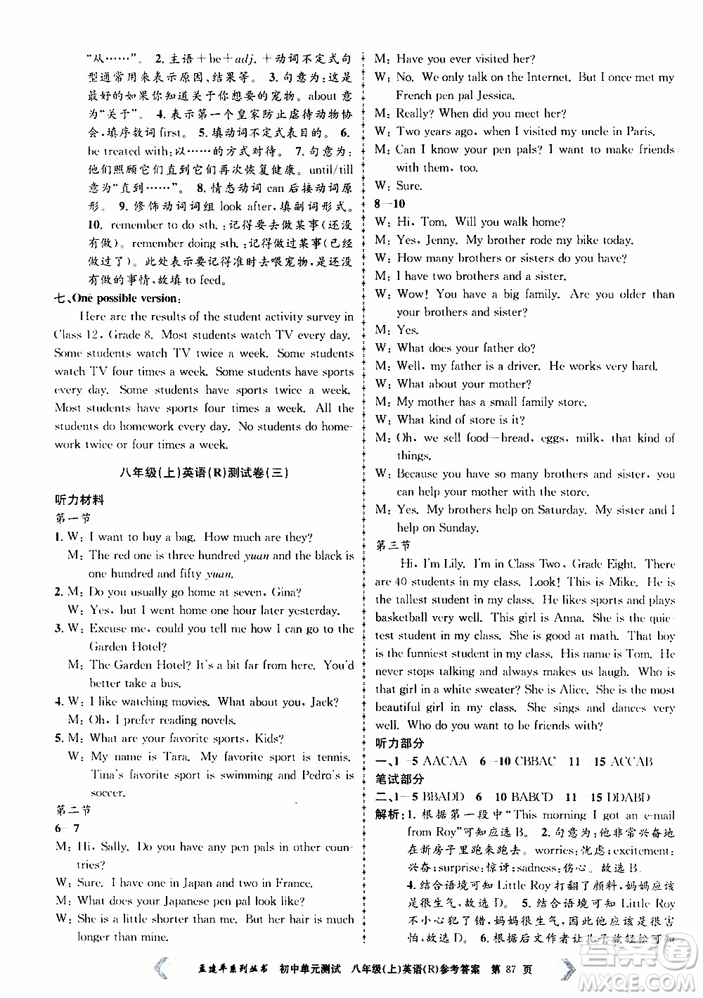 2019年孟建平系列叢書(shū)初中單元測(cè)試英語(yǔ)八年級(jí)上冊(cè)R版人教版參考答案