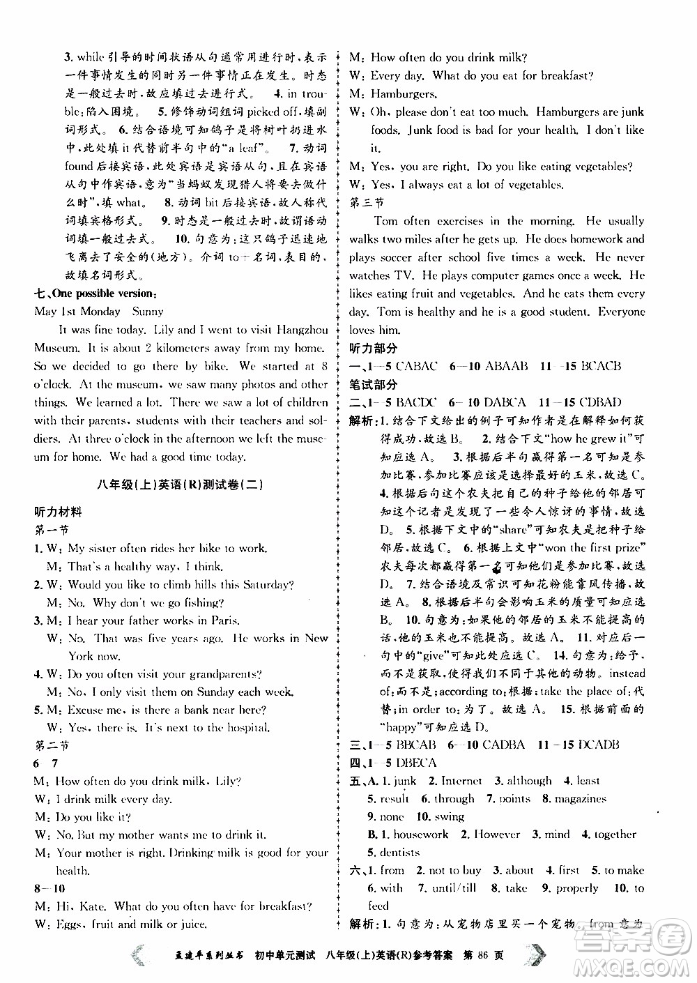 2019年孟建平系列叢書(shū)初中單元測(cè)試英語(yǔ)八年級(jí)上冊(cè)R版人教版參考答案