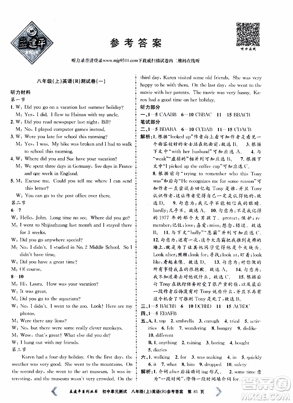 2019年孟建平系列叢書(shū)初中單元測(cè)試英語(yǔ)八年級(jí)上冊(cè)R版人教版參考答案