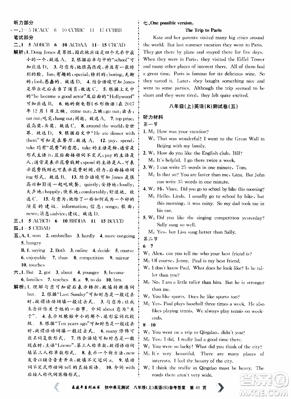 2019年孟建平系列叢書(shū)初中單元測(cè)試英語(yǔ)八年級(jí)上冊(cè)R版人教版參考答案