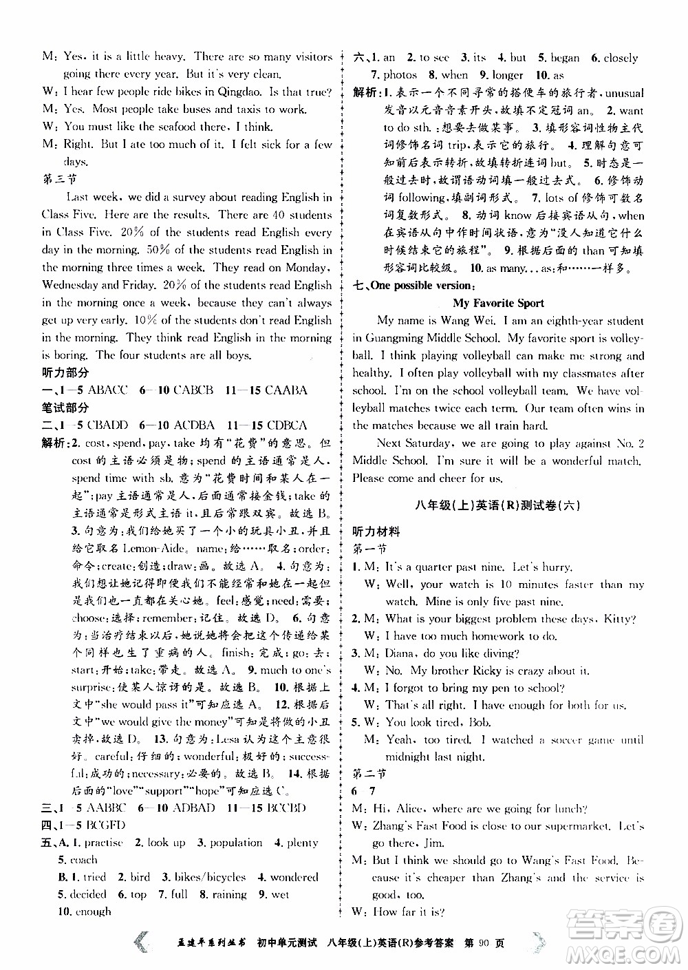 2019年孟建平系列叢書(shū)初中單元測(cè)試英語(yǔ)八年級(jí)上冊(cè)R版人教版參考答案