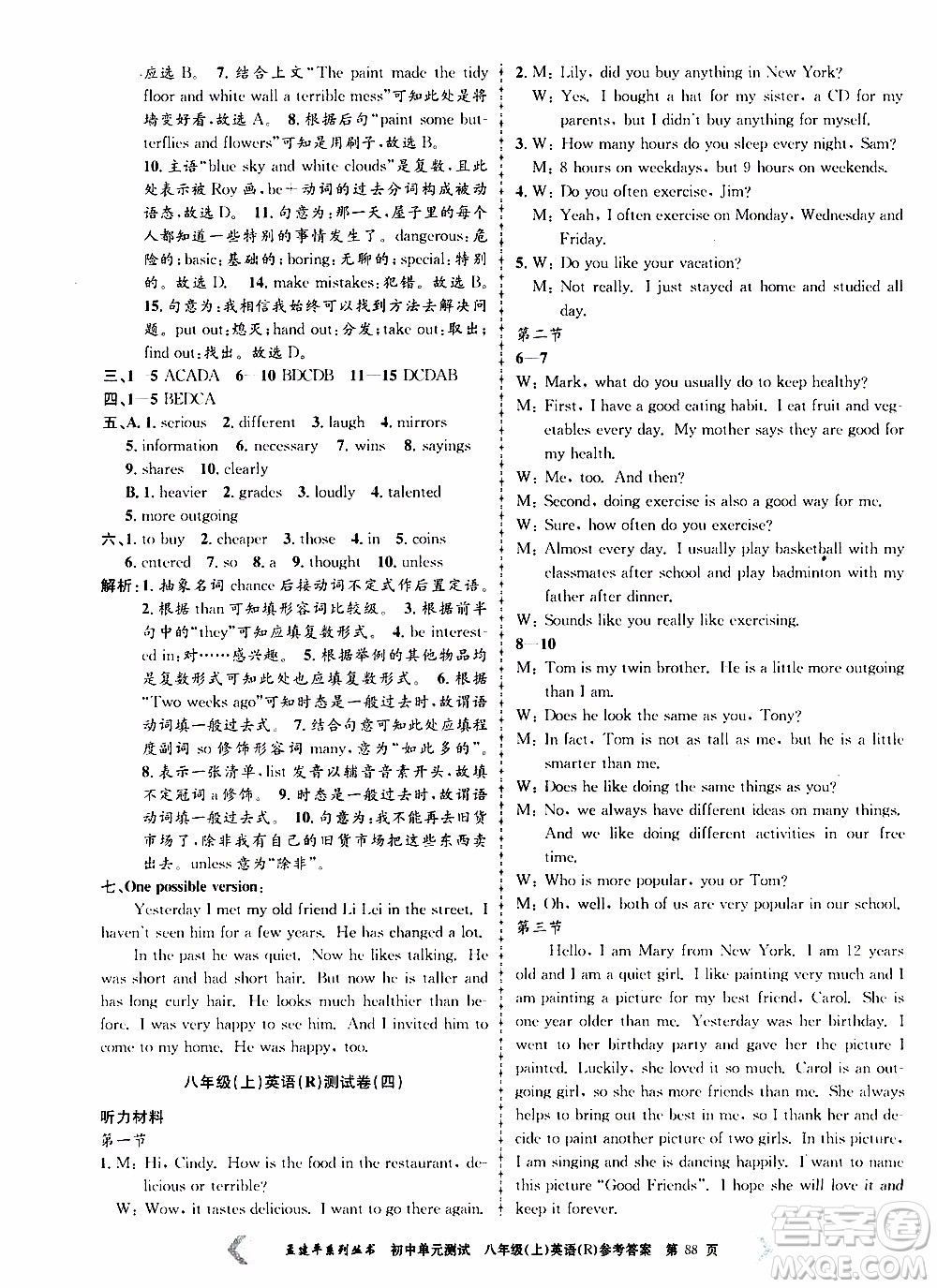2019年孟建平系列叢書(shū)初中單元測(cè)試英語(yǔ)八年級(jí)上冊(cè)R版人教版參考答案