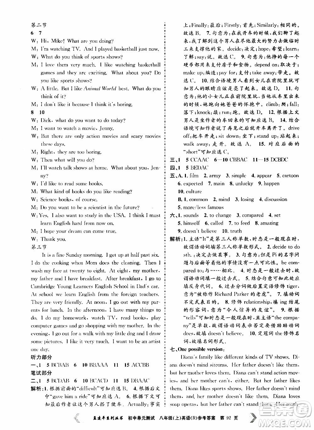 2019年孟建平系列叢書(shū)初中單元測(cè)試英語(yǔ)八年級(jí)上冊(cè)R版人教版參考答案