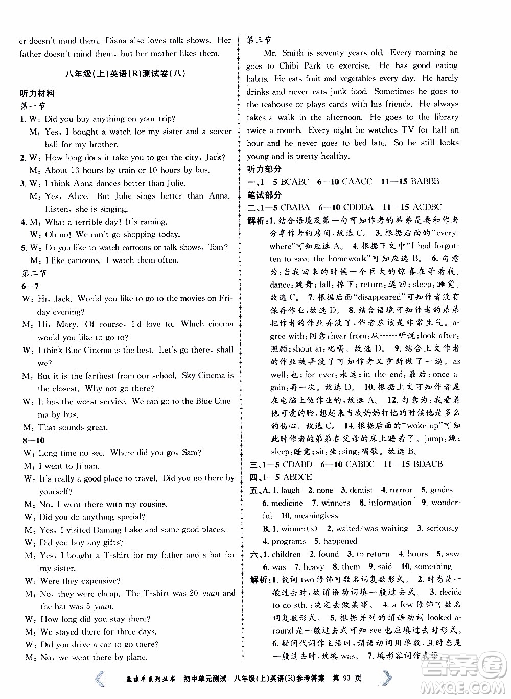 2019年孟建平系列叢書(shū)初中單元測(cè)試英語(yǔ)八年級(jí)上冊(cè)R版人教版參考答案