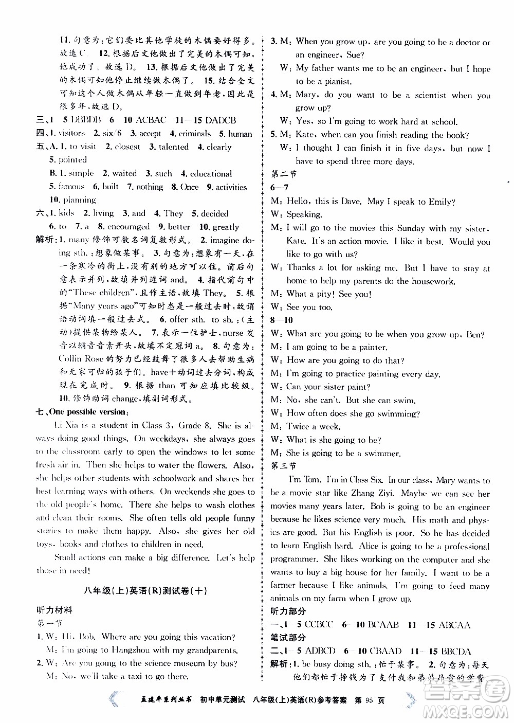 2019年孟建平系列叢書(shū)初中單元測(cè)試英語(yǔ)八年級(jí)上冊(cè)R版人教版參考答案