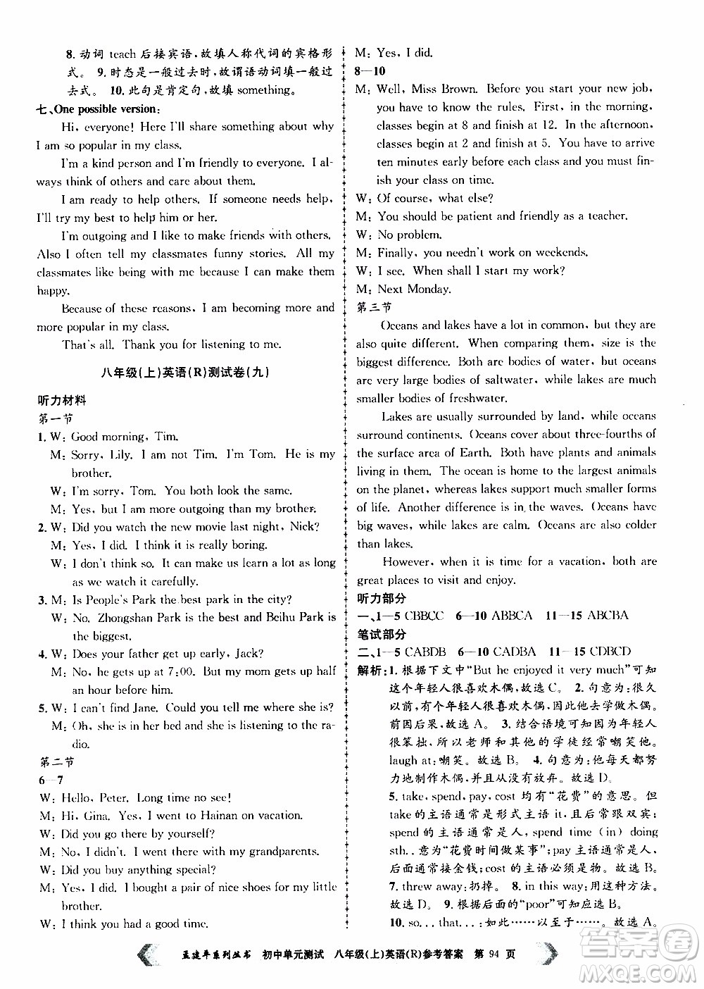 2019年孟建平系列叢書(shū)初中單元測(cè)試英語(yǔ)八年級(jí)上冊(cè)R版人教版參考答案