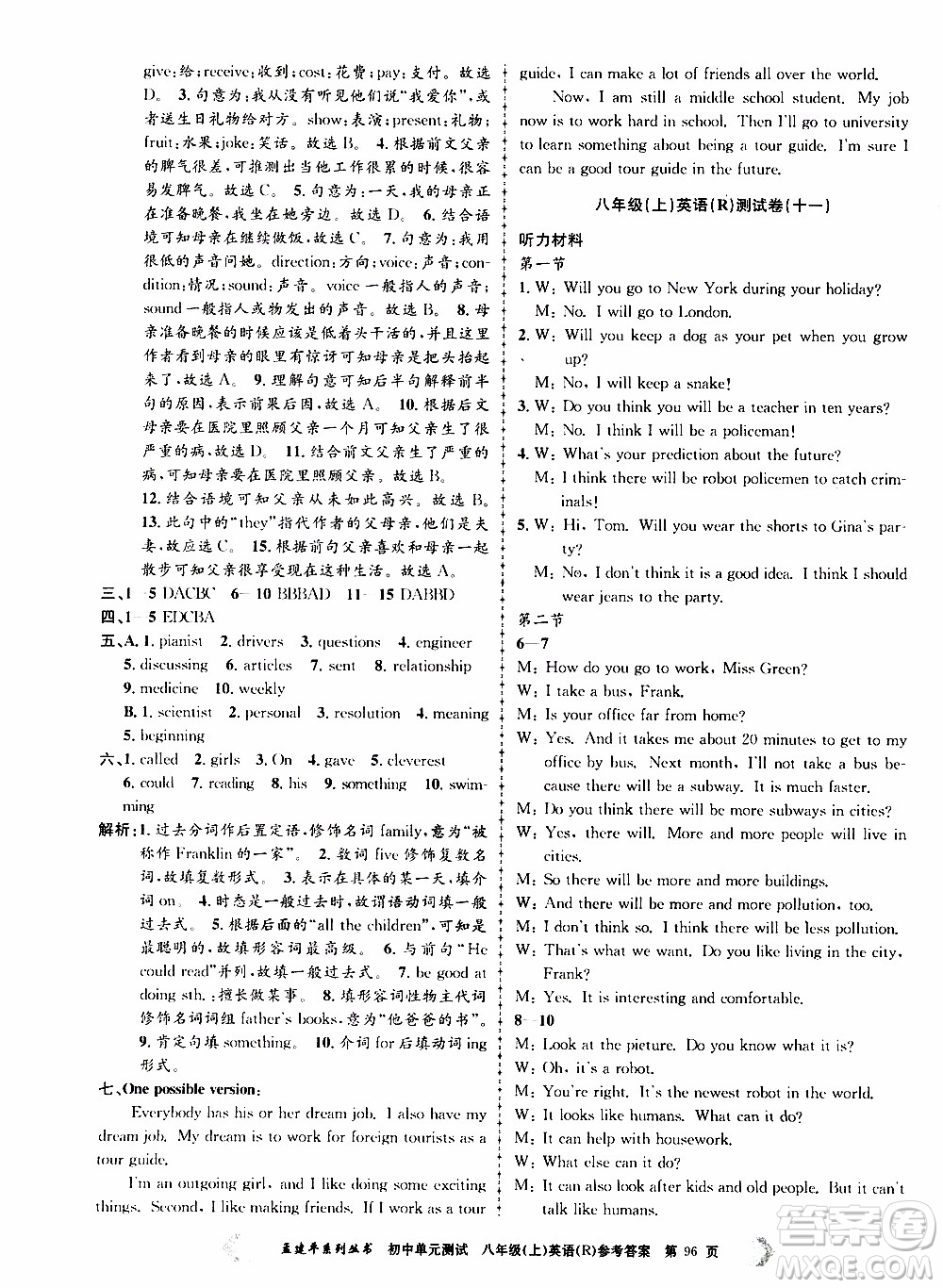 2019年孟建平系列叢書(shū)初中單元測(cè)試英語(yǔ)八年級(jí)上冊(cè)R版人教版參考答案