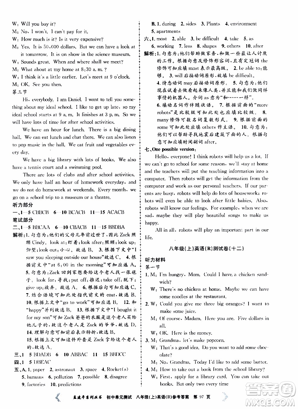 2019年孟建平系列叢書(shū)初中單元測(cè)試英語(yǔ)八年級(jí)上冊(cè)R版人教版參考答案