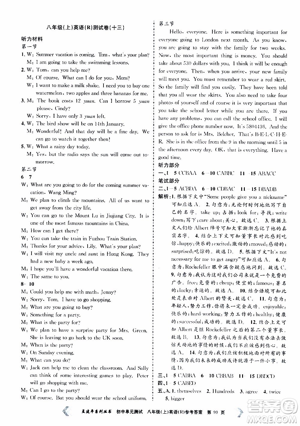 2019年孟建平系列叢書(shū)初中單元測(cè)試英語(yǔ)八年級(jí)上冊(cè)R版人教版參考答案