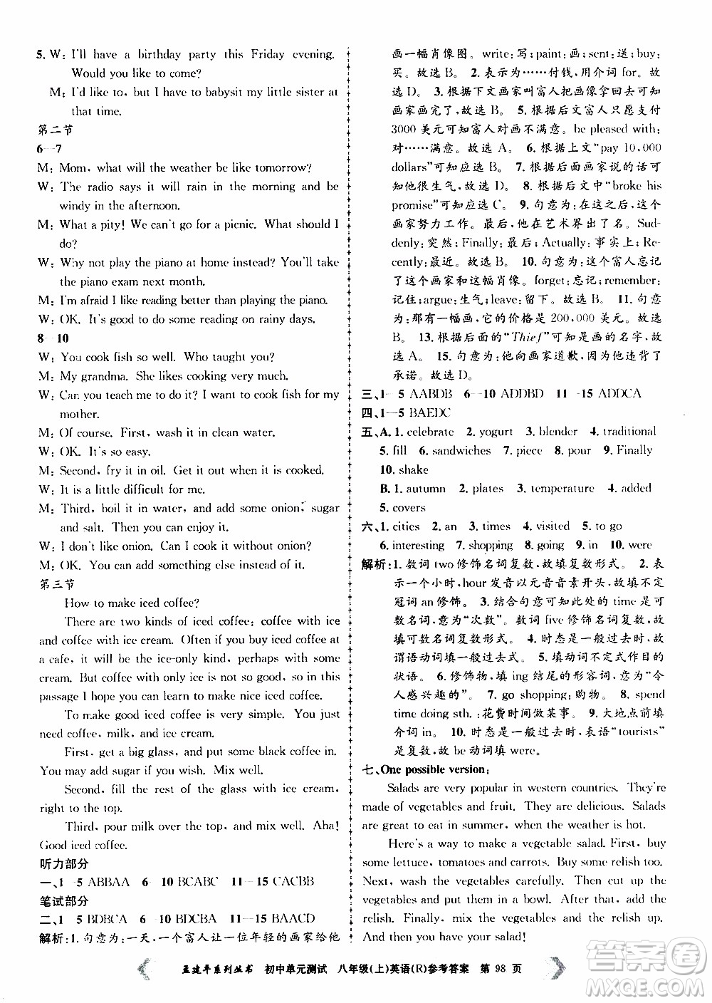 2019年孟建平系列叢書(shū)初中單元測(cè)試英語(yǔ)八年級(jí)上冊(cè)R版人教版參考答案