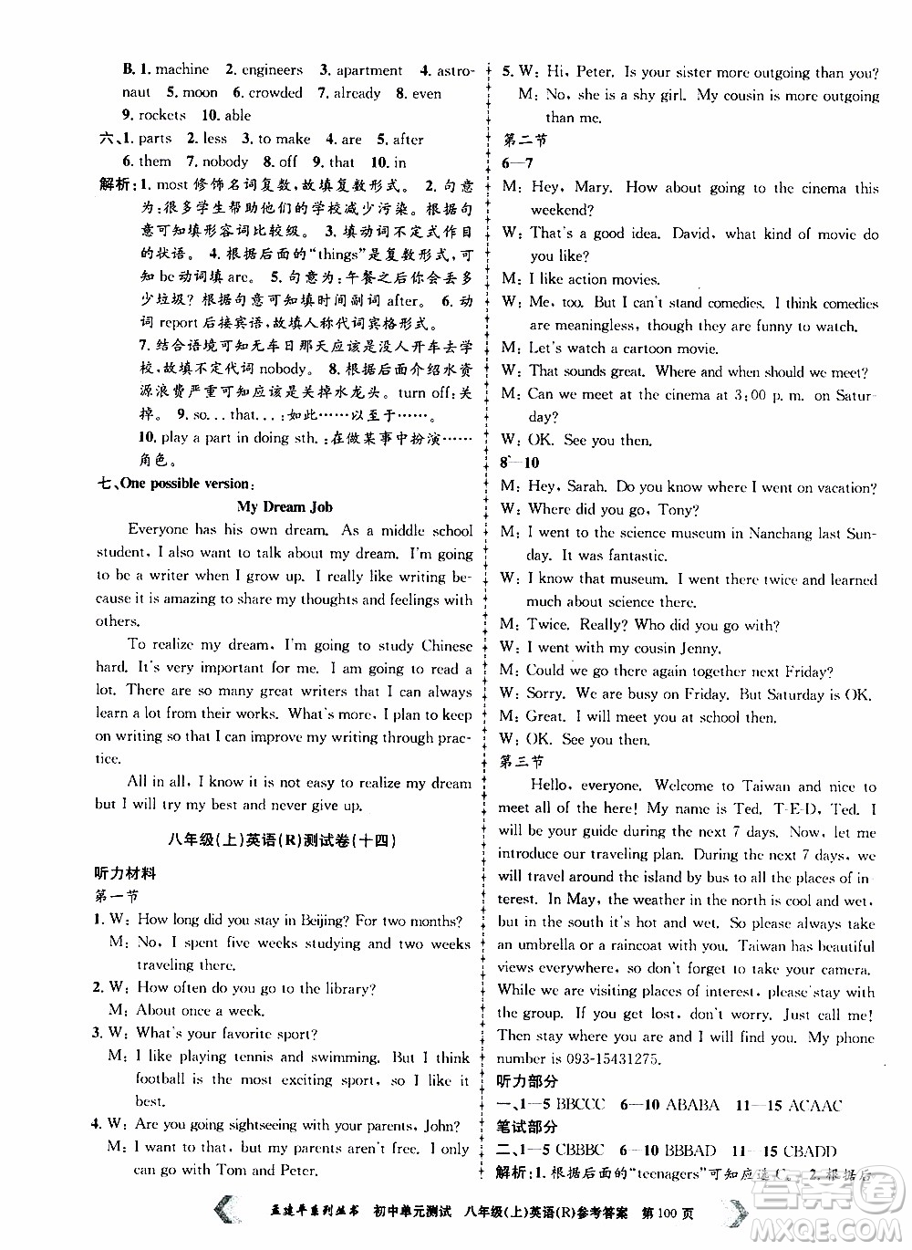 2019年孟建平系列叢書(shū)初中單元測(cè)試英語(yǔ)八年級(jí)上冊(cè)R版人教版參考答案