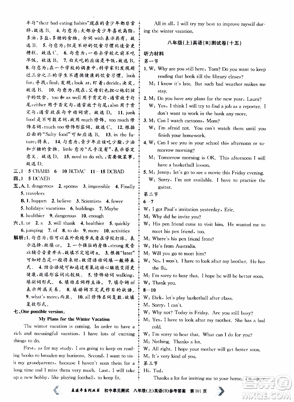 2019年孟建平系列叢書(shū)初中單元測(cè)試英語(yǔ)八年級(jí)上冊(cè)R版人教版參考答案