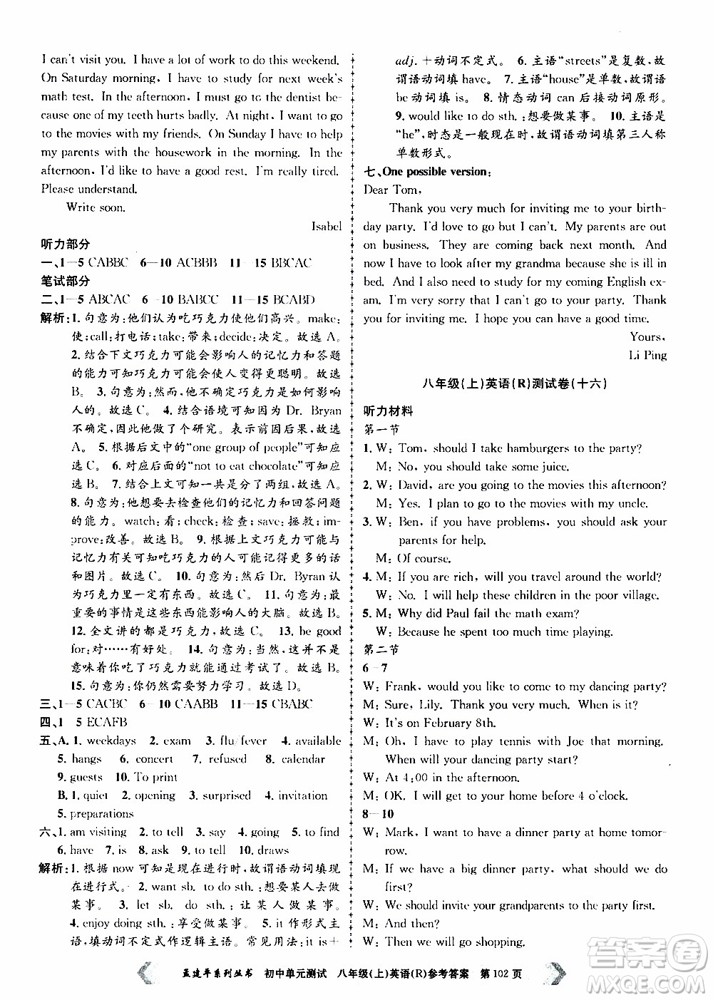 2019年孟建平系列叢書(shū)初中單元測(cè)試英語(yǔ)八年級(jí)上冊(cè)R版人教版參考答案