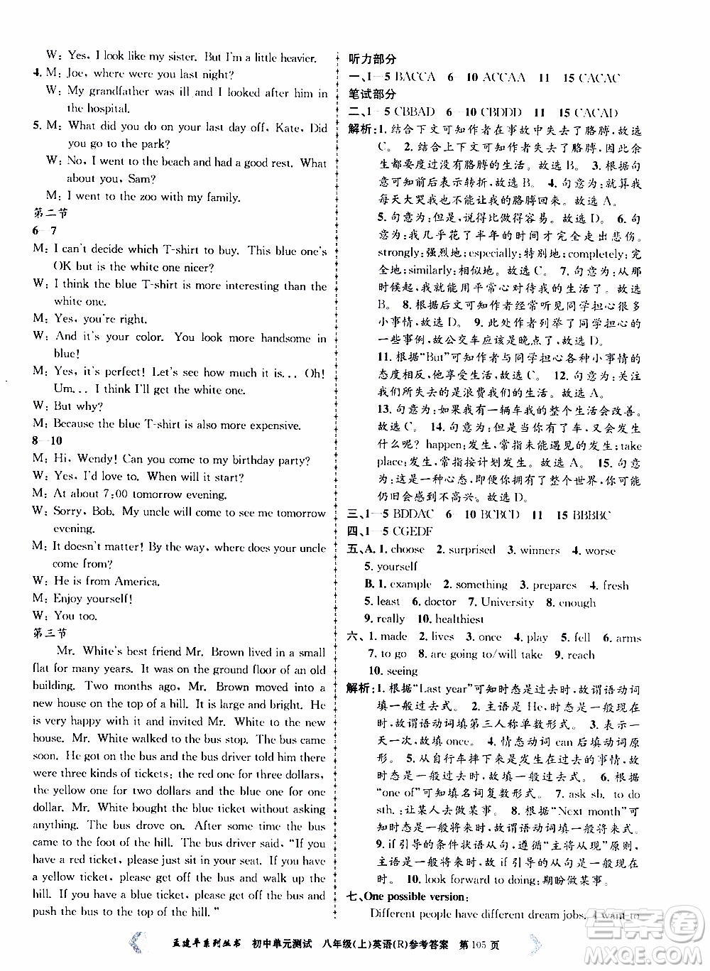 2019年孟建平系列叢書(shū)初中單元測(cè)試英語(yǔ)八年級(jí)上冊(cè)R版人教版參考答案