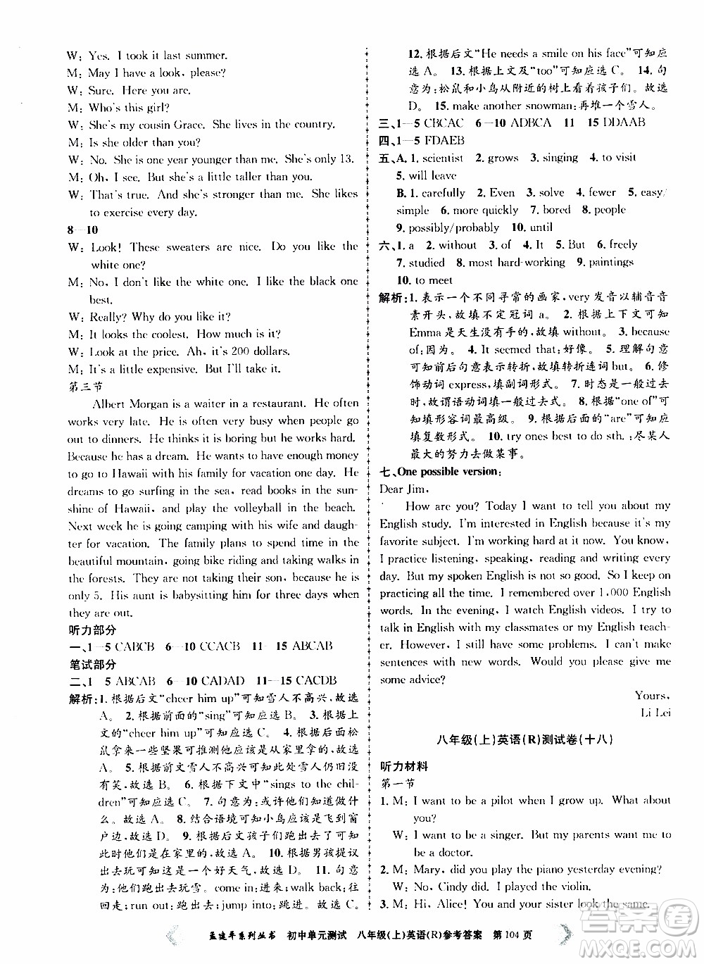 2019年孟建平系列叢書(shū)初中單元測(cè)試英語(yǔ)八年級(jí)上冊(cè)R版人教版參考答案